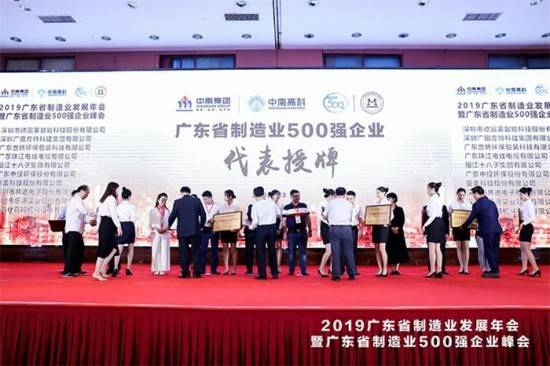 顺威股份荣获2019年广东制造业500强称号